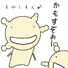 菌♪