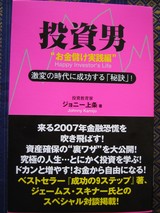 投資男
