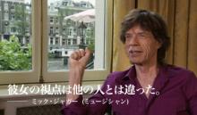 ミック・ジャガー