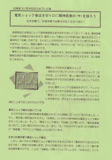 電気ショック療法を切り口に（表）