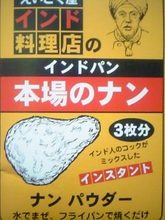 ナンパウダー
