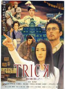 TRICK 2