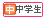 中学生指導