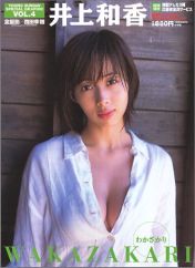 井上和香1