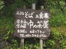 中の茶屋看板