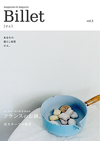 【Billet vol.3】