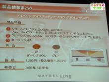 MAYBELLINE