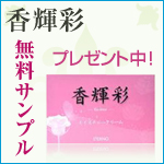 90日健康生活プロジェクト!-香輝彩