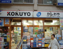 柏屋文具店