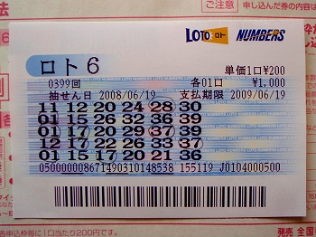 Loto6 5等