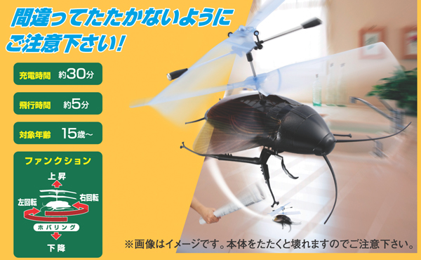 ゴキ☆ブリ