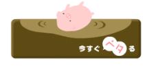 ブタペタ1