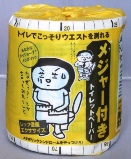 メジャー付きトイレットペーパー