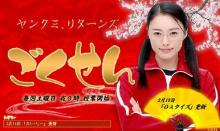 GOKUSEN