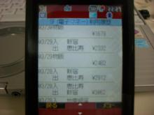 suica_2