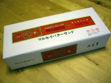 六花亭のマルセイバターサンド！
