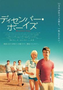 ディセンバー・ボーイズ