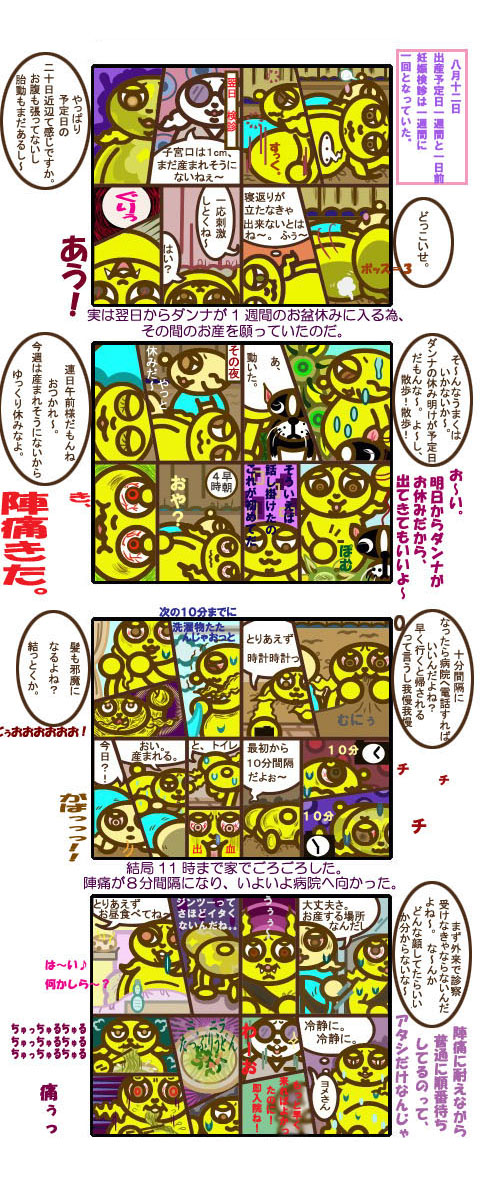 ウサギ浴～4コマ漫画～