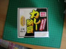 納豆カレー