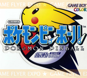 ポケモンピンボール
