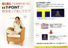 miniminiで契約するとTポイントが貯まります！
