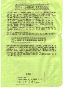 2003年医療観察法案反対ビラ