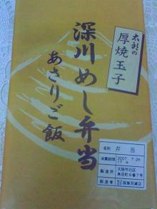 深川めし弁当（外装）