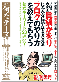 旬なテーマ