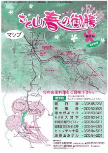 さと山チラシ裏