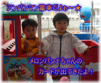 アンパンマン電車