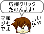 応援クリックに感謝v