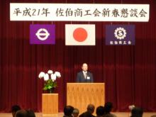 広島県　佐伯商工会