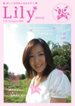 Ｌｉｌｙ９号