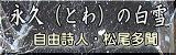 自由詩人の詩作