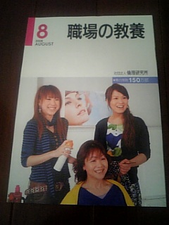 職場の教養8月号