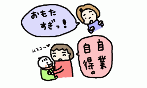 甘味生活*育児絵日記