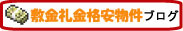ルームキューブの賃貸物件ブログ-東京都内の敷金礼金なし物件や高級賃貸物件情報