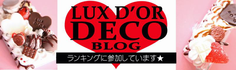 LUX D’OR スイーツブログ