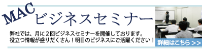 　　　macコンサルティンググループ