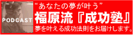 夢を叶える成幸法則～アントレプレナーの告白・OFFICEにて海を眺めながら～ border=