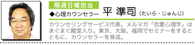 恋愛テクニック-プロフィール-平準司