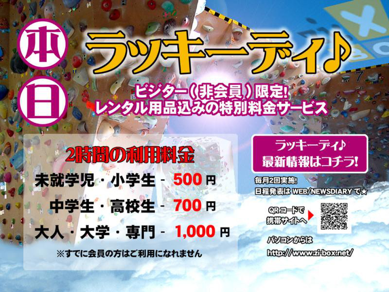 ボルダリング施設Ｚｉ；ＢＯＸの最新情報♪携帯の方は【投稿順】で営業時間などを確認できます　　　　　　　　　　　　　　　　