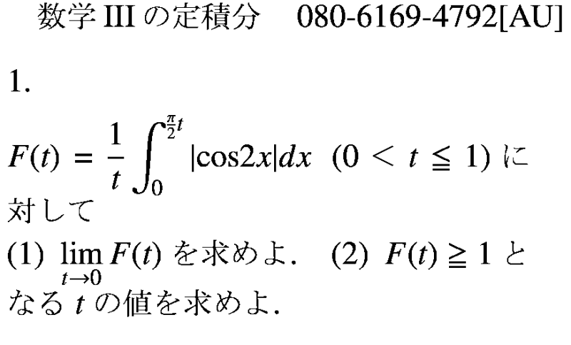 近鉄学園前の塾で東大・京大・難関医学部に合格させる-数学３講義問題２