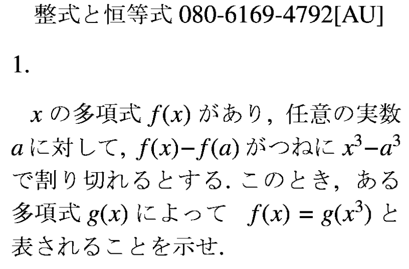 近鉄学園前の塾で東大・京大・難関医学部に合格させる-数学１講義問題