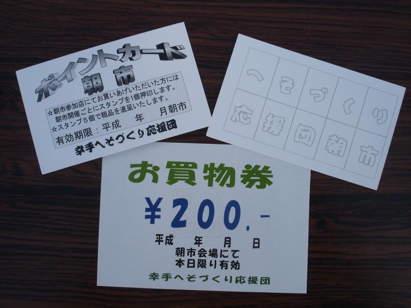〔幸〕せを〔手〕にする街・幸手市  【幸手市商工会】-朝市（８月１６日）