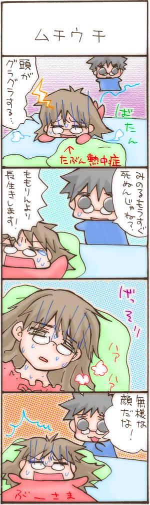 ツンデレ旦那様＆家コス【４コマ漫画】脱！味オンチ　-ムチウチ