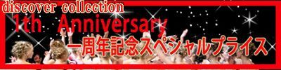 ★ママも仕事もファッションも楽しんで★-一周年記念スペシャルプライス