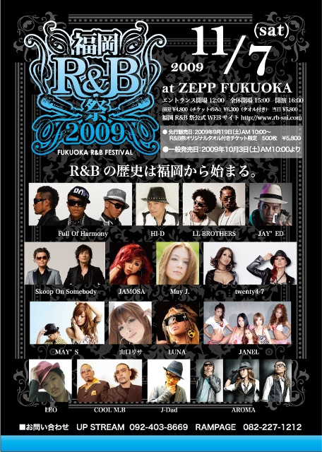 福岡R&B祭オフィシャルブログ