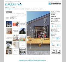 1000万円台の家づくりを応援するKURASU1000-1000万円台の家づくりkurasu1000
