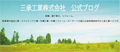 GIFUで働く社長のブログ